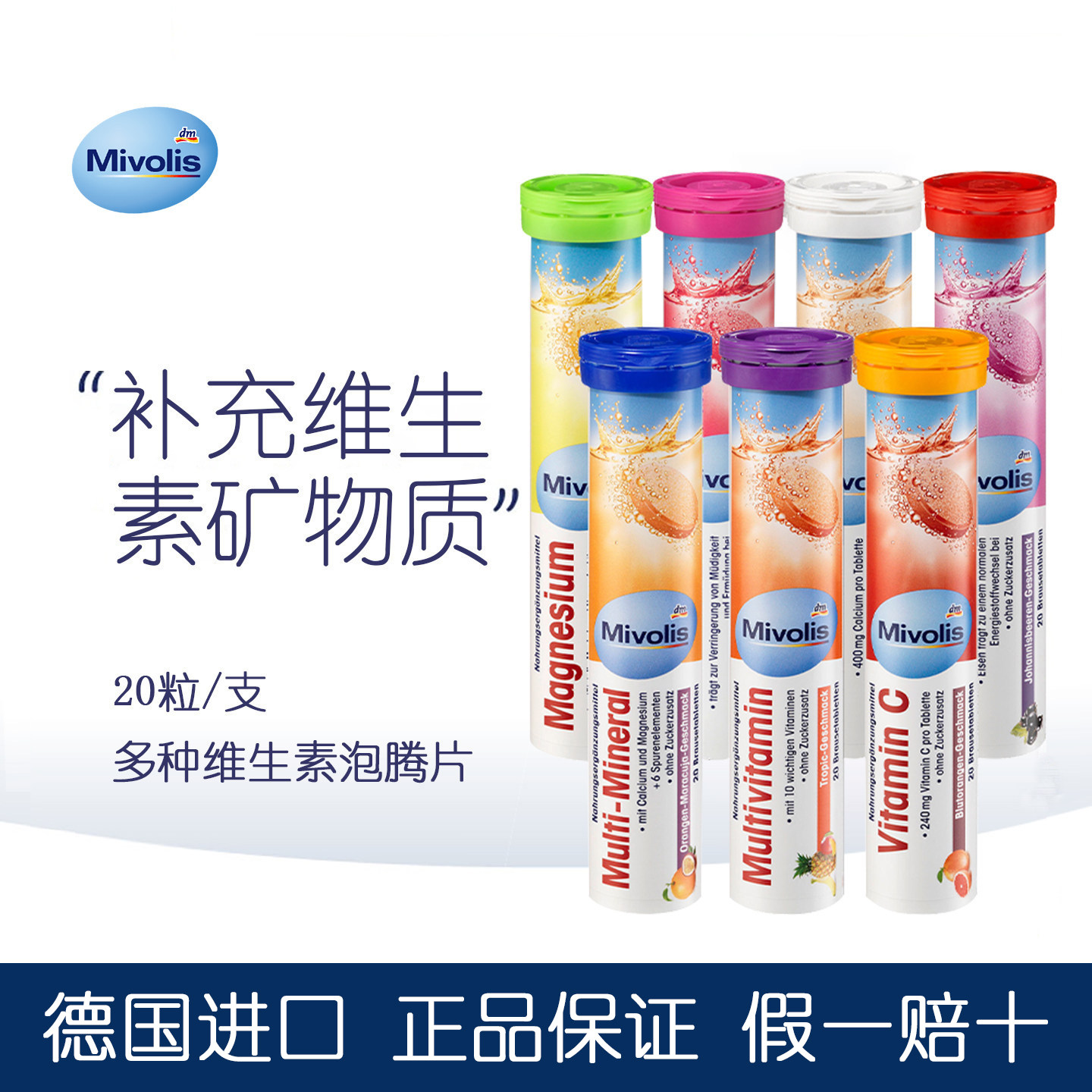 dm德国Mivolis泡腾片维生素C无糖孕妇儿童VC泡腾片das钙镁铁锌维c