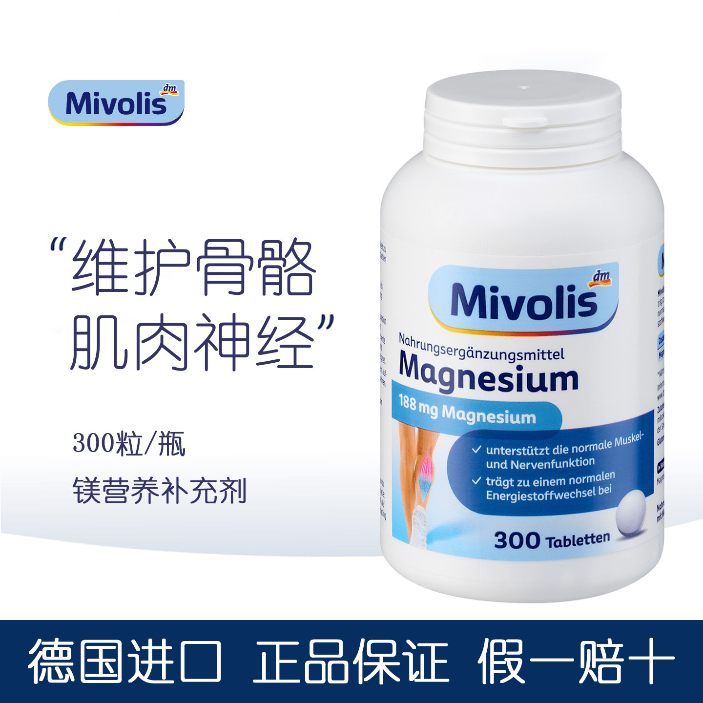 德国mivolis镁片补镁片剂图片