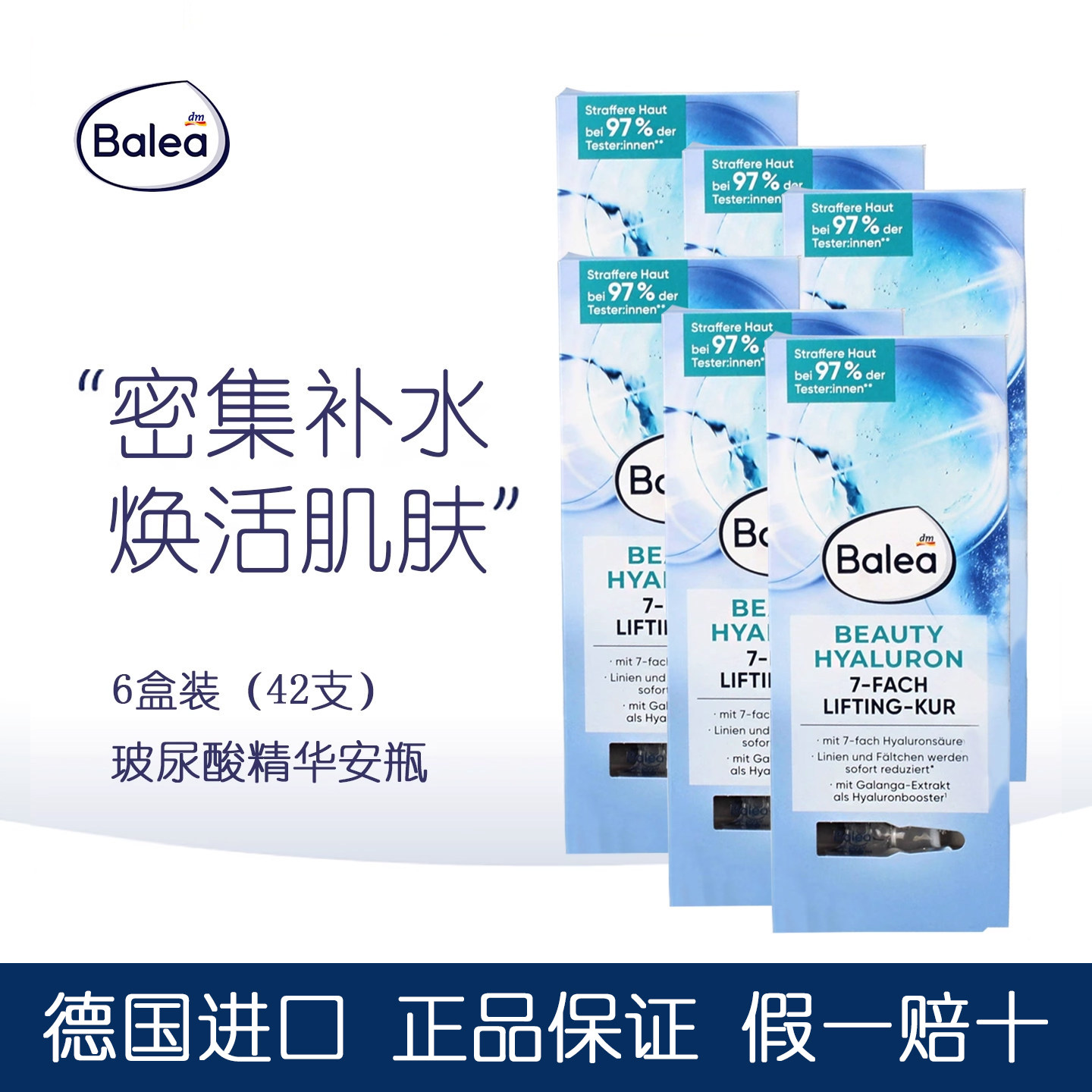 6盒装现货德国Balea芭乐雅7D玻尿酸浓缩精华安瓶提拉紧致补水原液