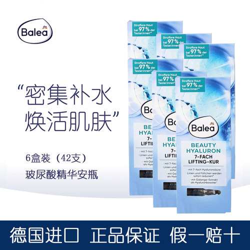德国Balea7D玻尿酸浓缩精华安瓶