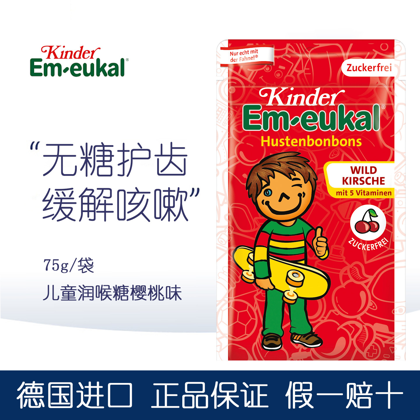 德国索丹博士EM-eukal儿童润喉糖
