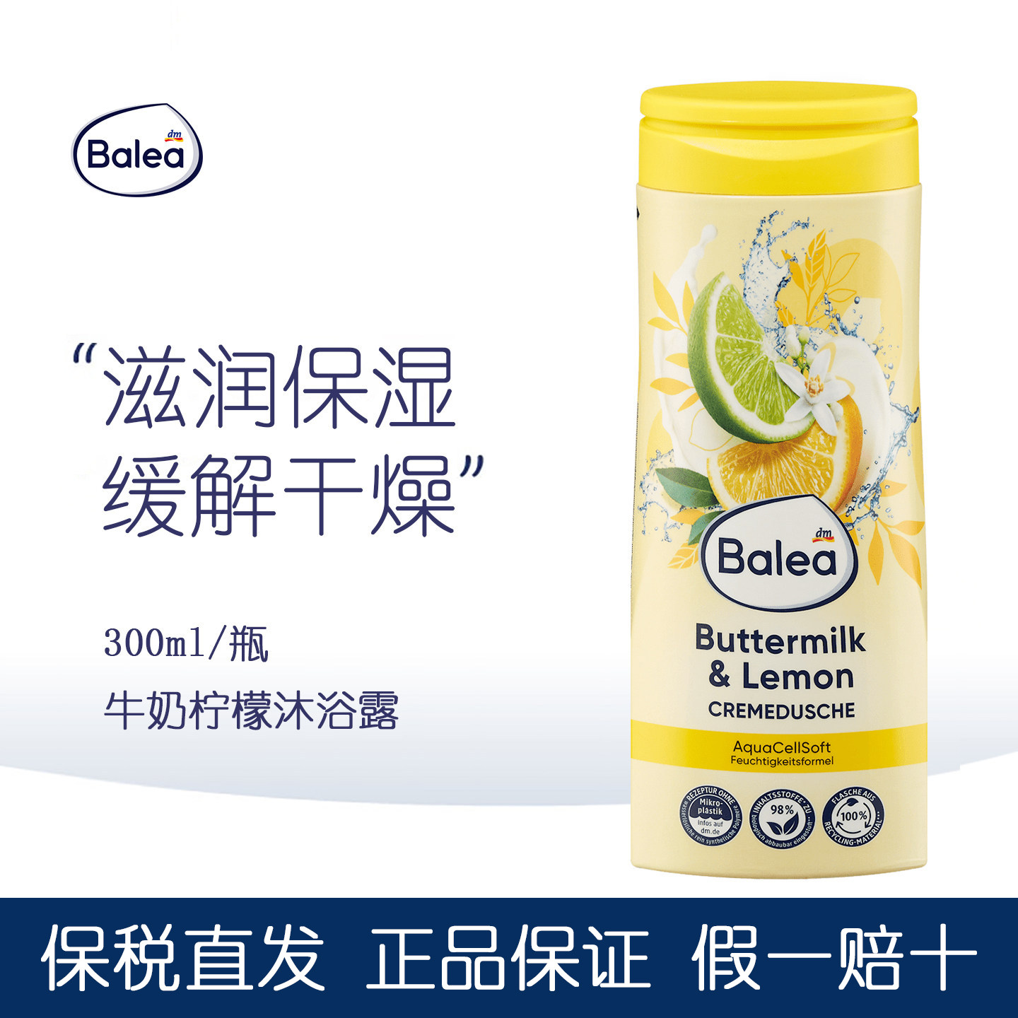 balea牛奶柠檬保湿沐浴露