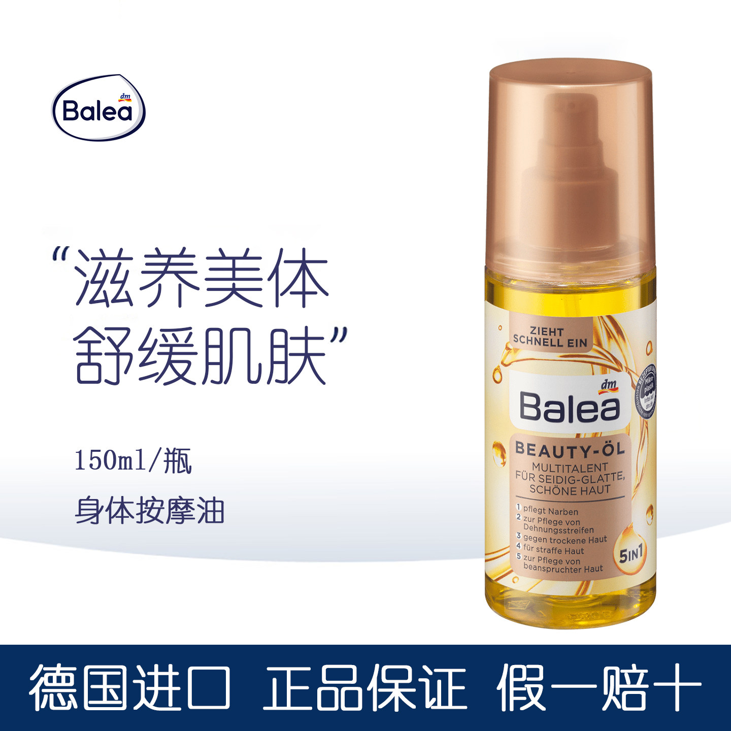 现货 德国Balea芭乐雅摩洛哥精华身体按摩油滋养刮痧推拿油150ml