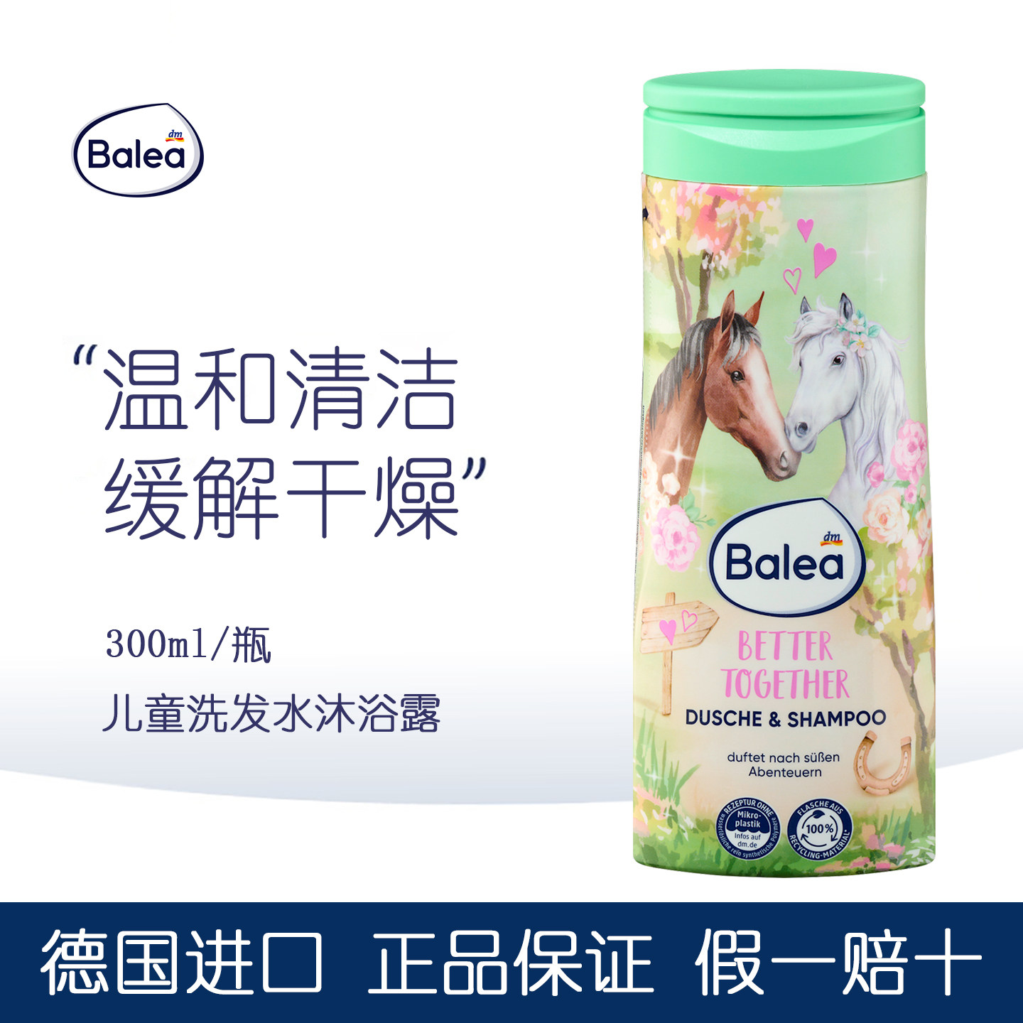 balea芭乐雅儿童二合一洗发水
