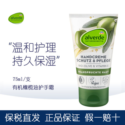 alverde艾薇德有机橄榄护手霜