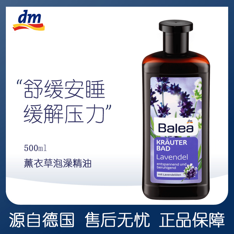 德国balea薰衣草泡澡精油spa