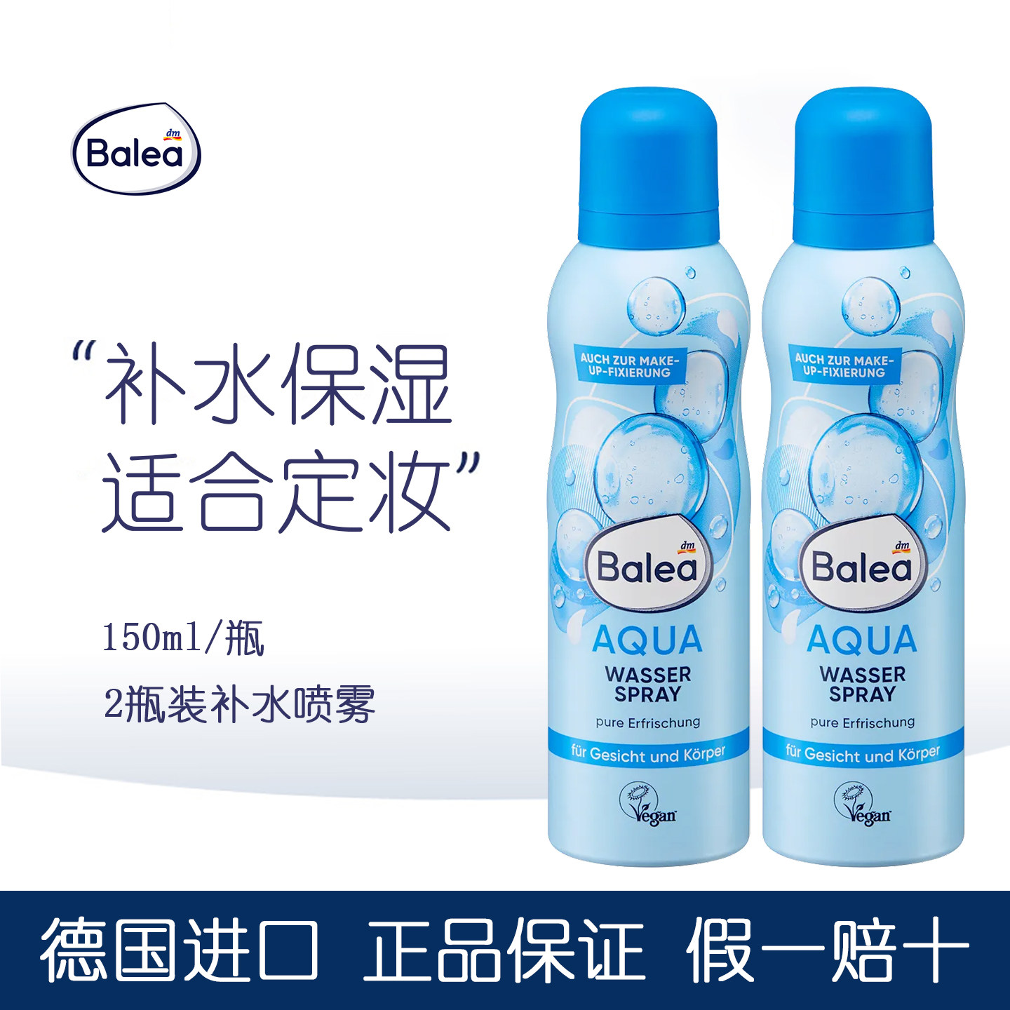 德国balea芭乐雅蓝藻喷雾脸部补水保湿滋润爽肤水清爽不油腻150ml