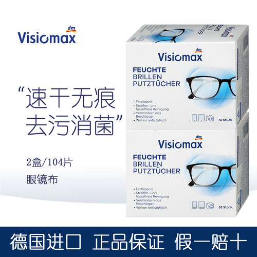 德国一次性眼镜纸擦眼镜布湿巾