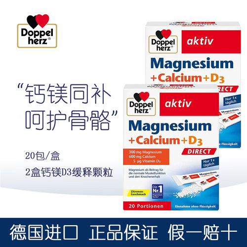 德国双心镁钙D3颗粒冲剂20包