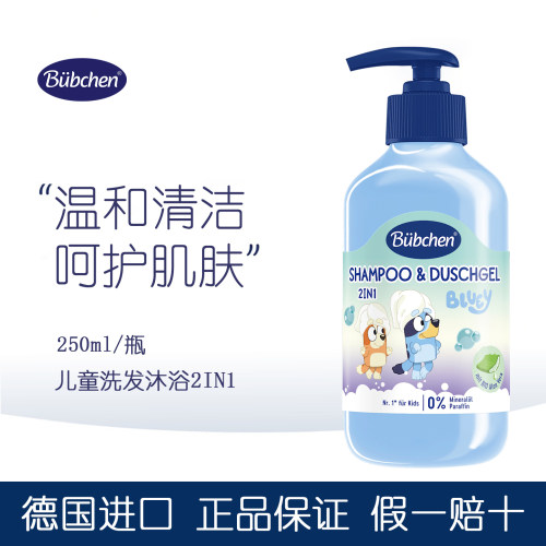 Bubchen贝臣儿童二合一洗发水