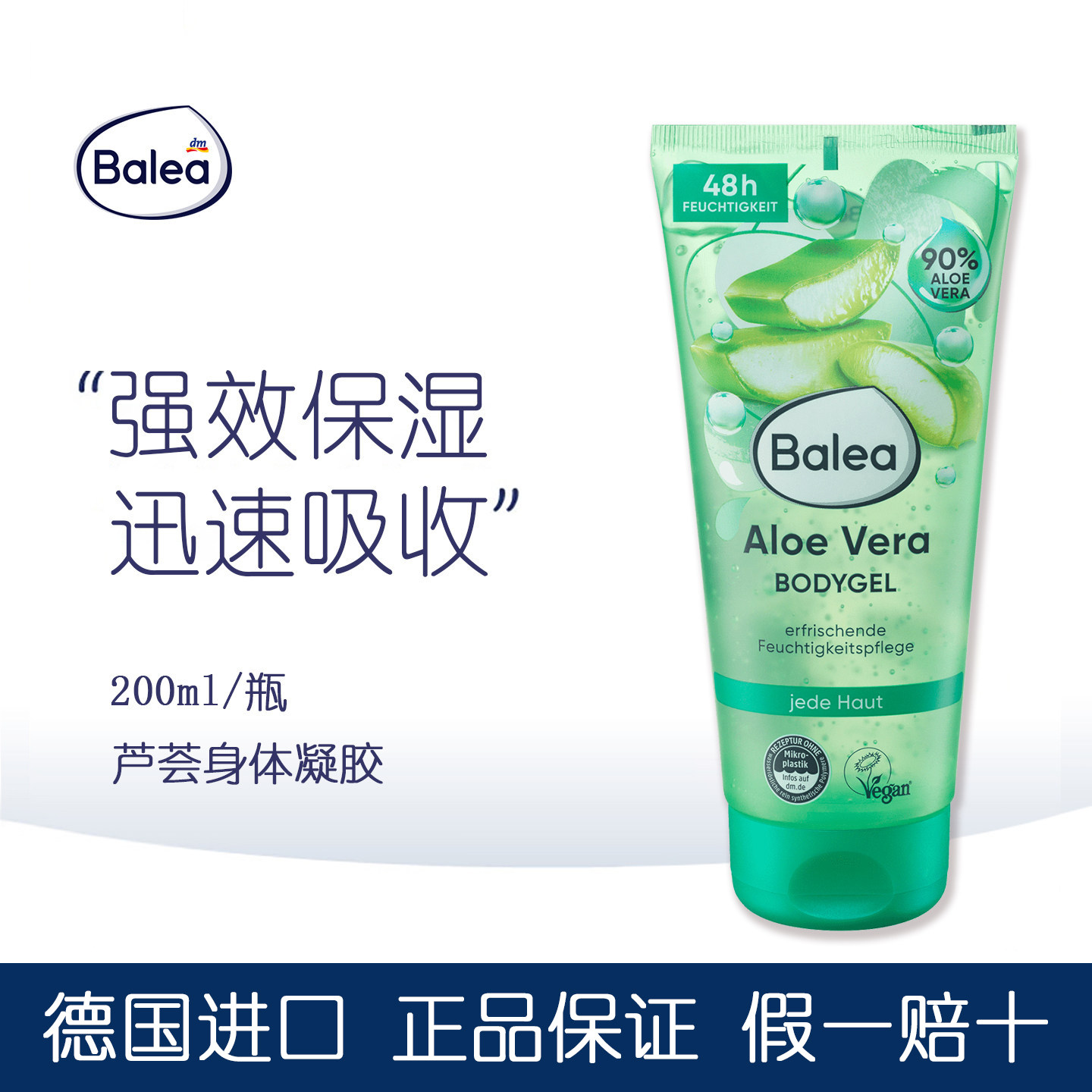 德国balea芭乐雅芦荟滋润身体凝胶持久保湿缓解干燥吸收快不油腻