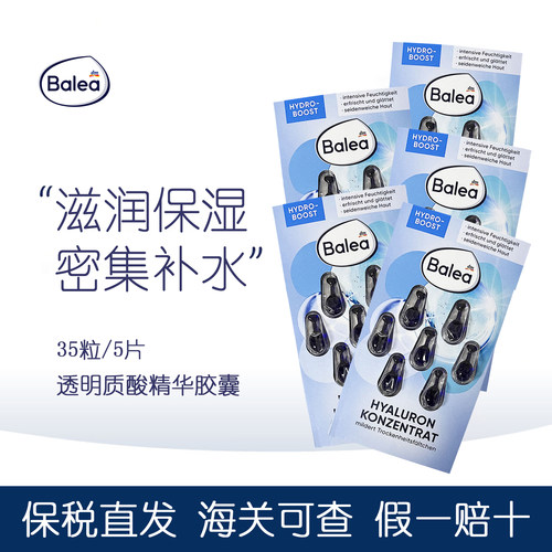 Balea芭乐雅玻尿酸补水保湿精华