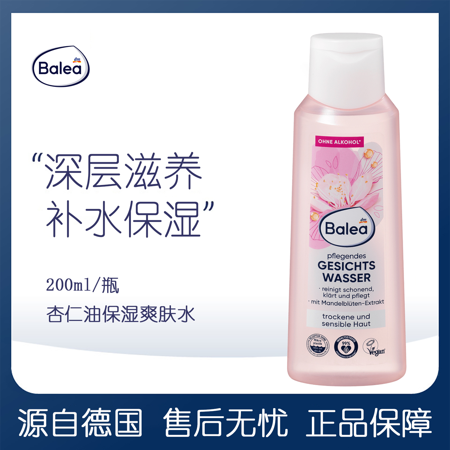 dm现货 德国balea芭乐雅金缕梅蜂蜜精华柔和爽肤水滋润补水200ml