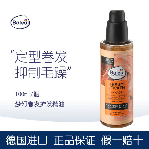 德国balea芭乐雅护发精油