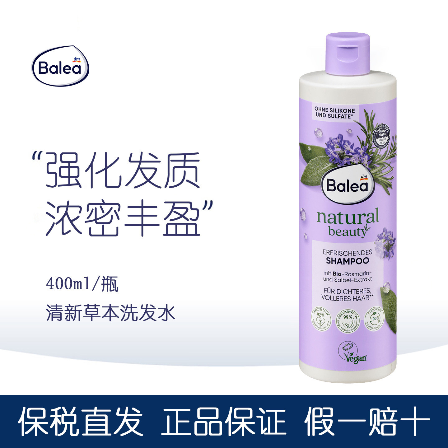 德国balea有机迷迭香鼠尾草洗发水支持头发生长强化发质滋养头发