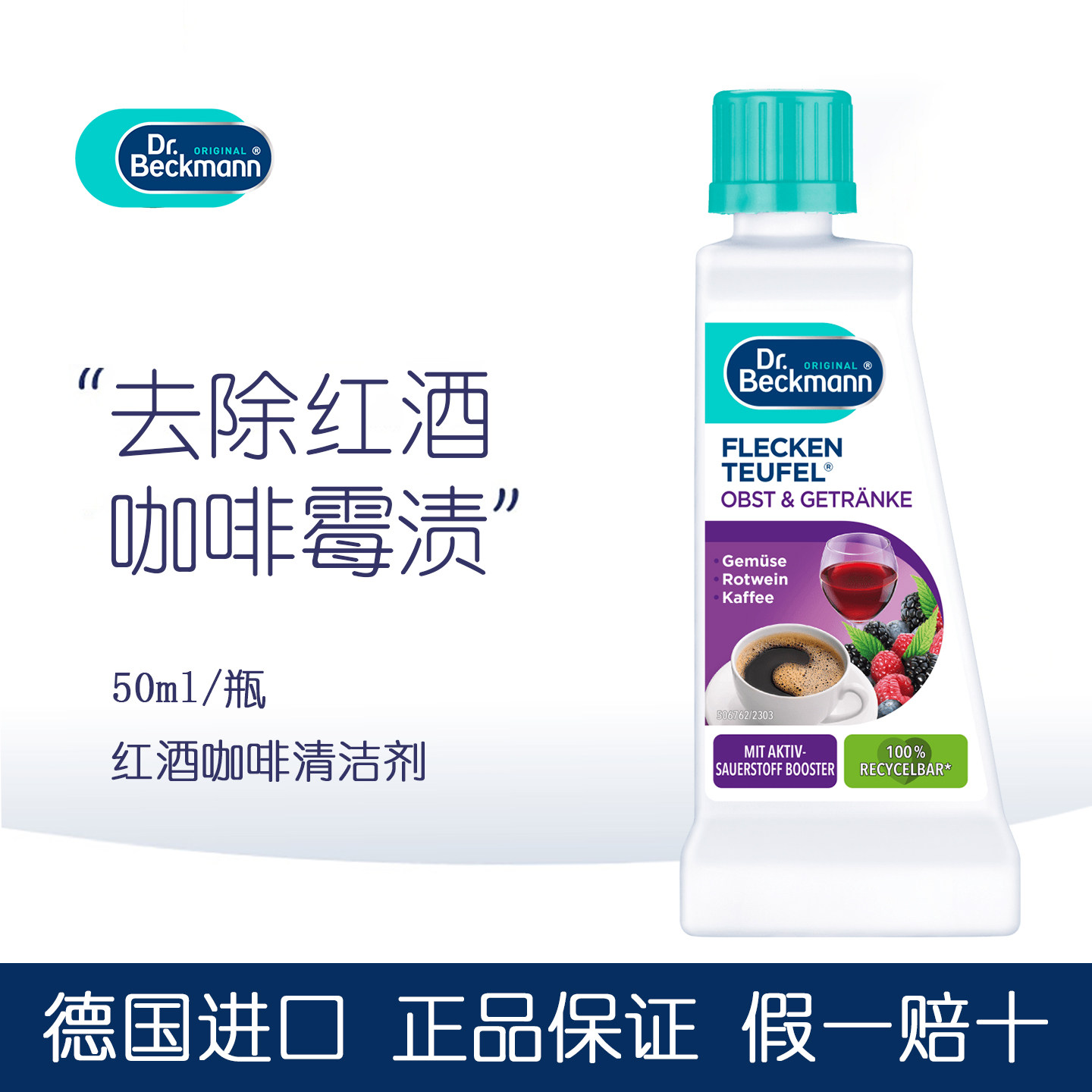 贝克曼博士去污渍霉菌霉清洁剂