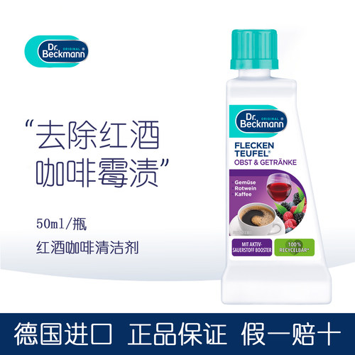 贝克曼博士去污渍霉菌霉清洁剂