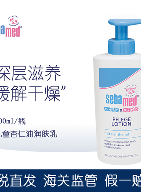 dm德国sebamed施巴婴儿童润肤乳新生儿保湿滋润面霜身体乳液200ml