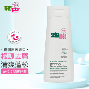 德国Sebamed 施巴强效控油洗发水去屑止痒去油性温和无硅油200ml