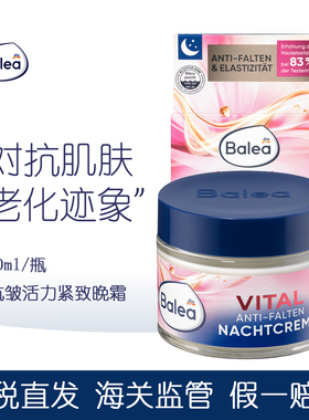 德国Balea芭乐雅抗皱紧致晚霜补水保湿减少皱纹对抗肌肤老化面霜