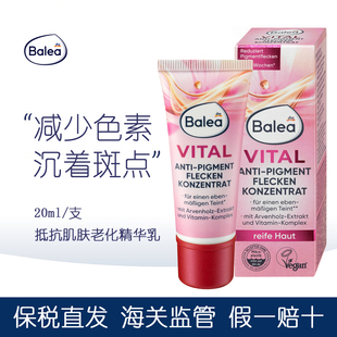 德国进口balea芭乐雅vital均匀肤色抗色素斑抗氧化面部滋润精华乳