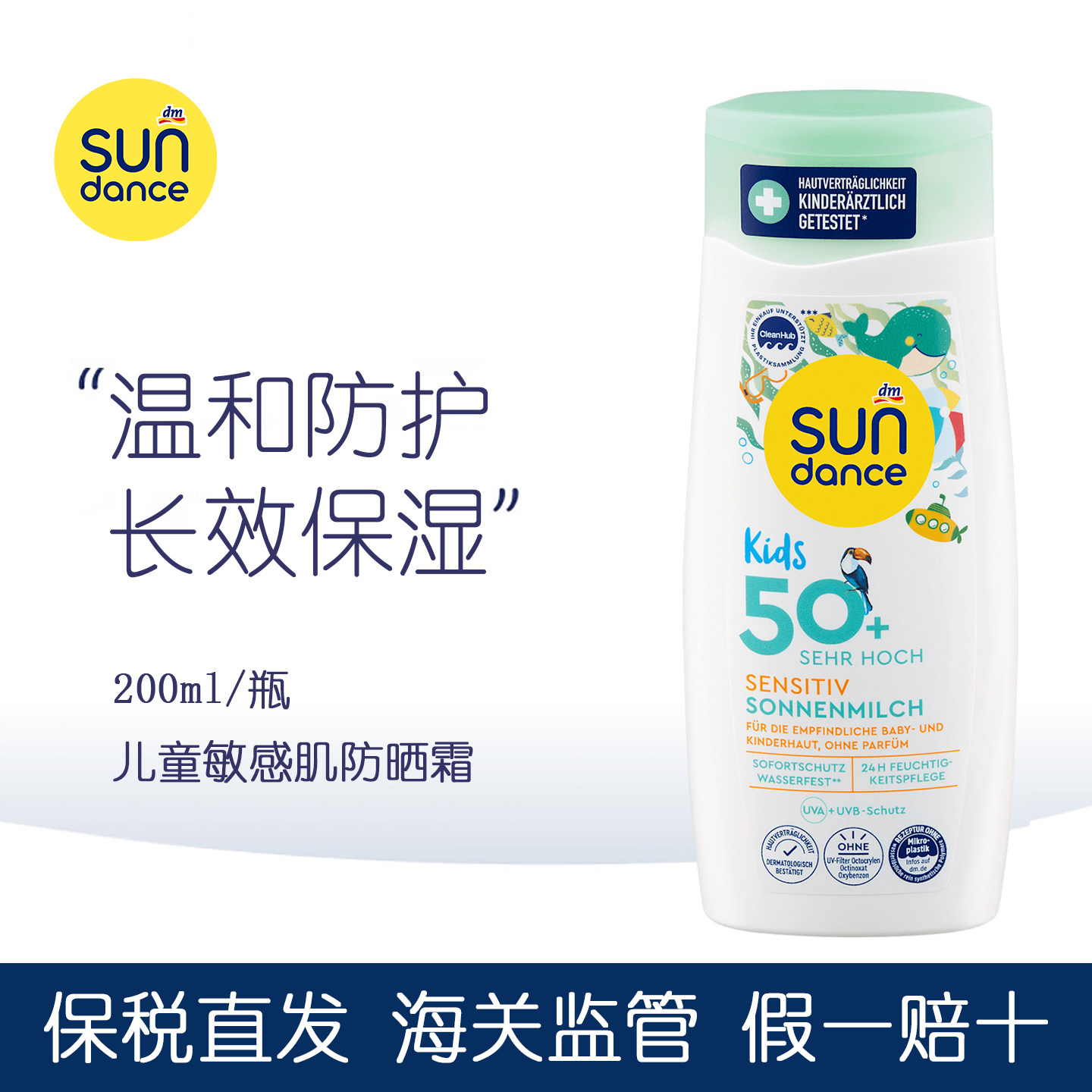 德国进口sundance防晒霜乳液LSF50儿童学生成人面部敏感防水200ml