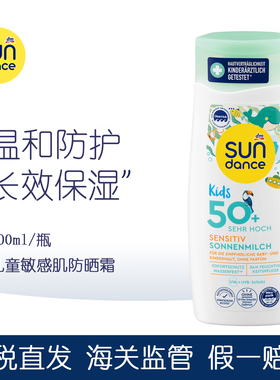 德国进口sundance防晒霜乳液LSF50儿童学生成人面部敏感防水200ml
