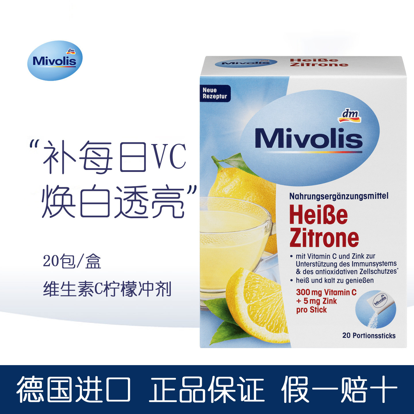 Mivolis德国das维生素c柠檬粉天然vc粉冲饮剂dm维C美 白冲剂饮料
