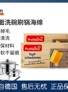 德国DM Profissimo双面洗碗海绵不锈钢专用刷锅刷碗清洁刷海绵块