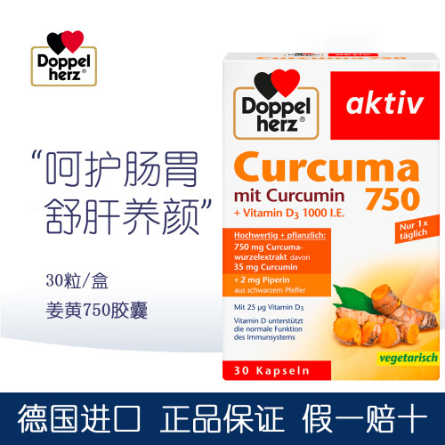 Doppelherz姜黄素胶囊保护关节