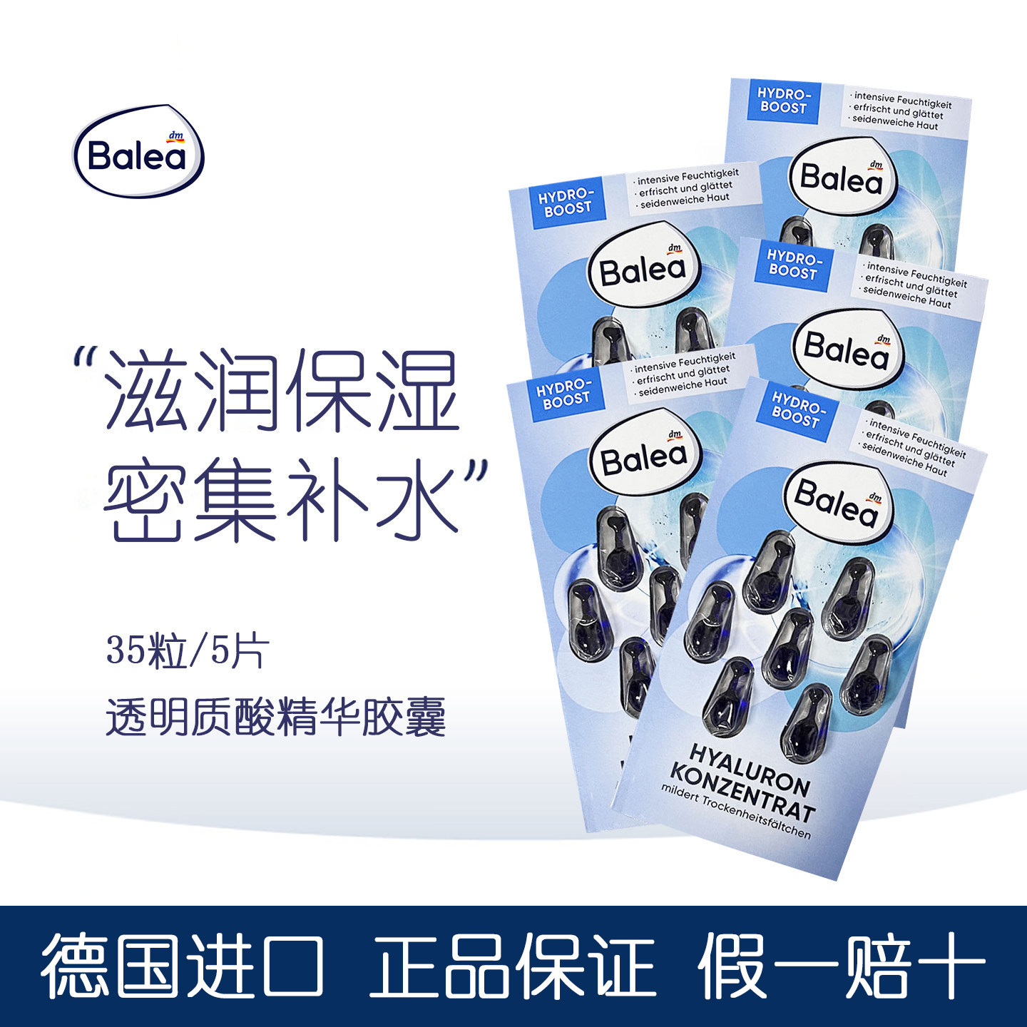 dm现货5盒装德国Balea芭乐雅玻尿酸橄榄海藻保湿精华胶囊7粒补水