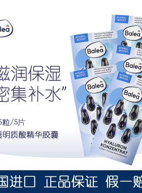 dm现货5盒装德国Balea芭乐雅玻尿酸橄榄海藻保湿精华胶囊7粒补水