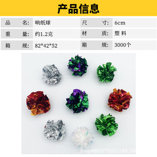跨境猫咪响纸球猫玩具响纸球6cm宠物玩具猫咪自嗨炫彩球