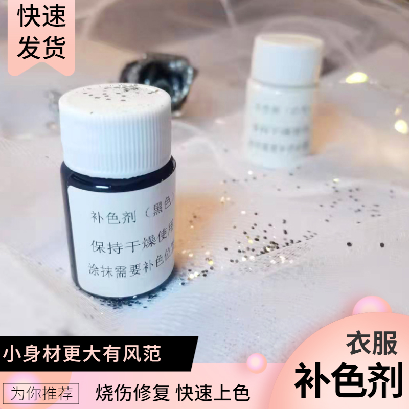 84烧伤修复染色剂永久帽子帆布鞋子翻毛皮褪色还原补色翻新改色剂