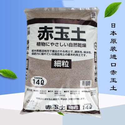 赤玉土多肉兰花盆景土养花用基质多肉营养土颗粒