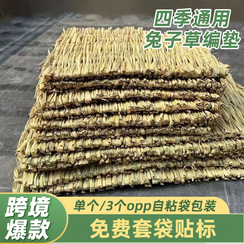 宠物草垫仓鼠兔子荷兰猪草编脚垫克磨牙草窝手工编织宠物床,宠物/宠物食品及用品,兔兔专用窝,淘宝优惠券,粉丝福利购,淘宝优惠卷