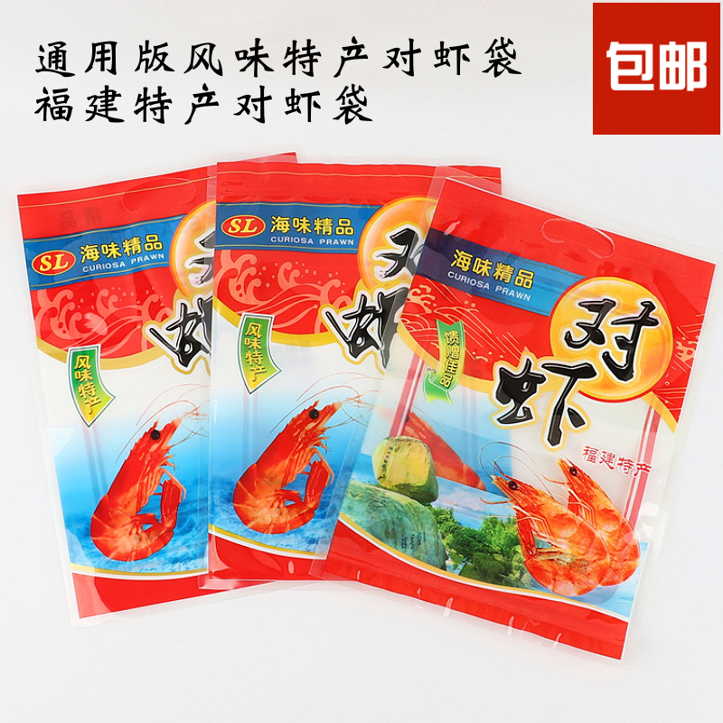 加厚500克对虾包装袋自封袋1斤对虾袋子拉链虾干食品袋塑料袋