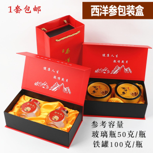 切片小空盒子手提袋 盒礼盒100克200克粉 通用新款 西洋参包装