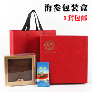 红色海参礼品盒海参盒海参礼盒海参正方盒外包装盒空盒手提袋