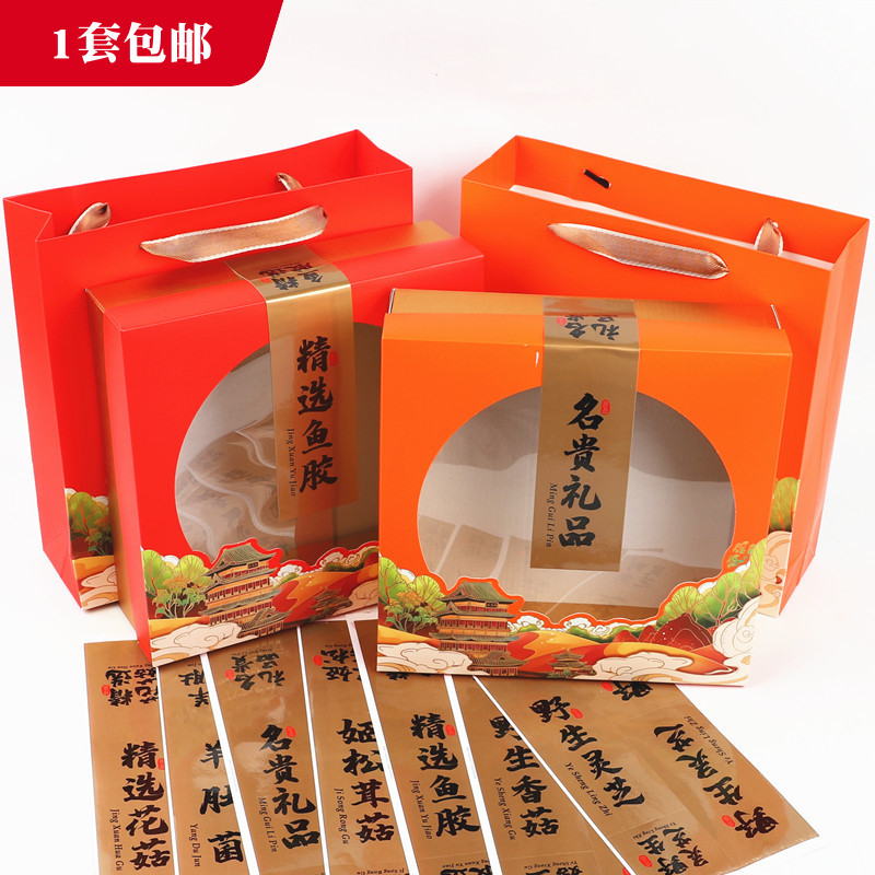 羊肚菌礼品盒干货礼盒空盒松茸鱼胶灵芝礼品盒花菇折叠礼盒礼袋空,包装,礼品盒,淘宝优惠券,粉丝福利购,淘宝优惠卷