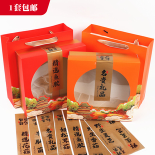 羊肚菌礼品盒干货礼盒空盒松茸鱼胶灵芝礼品盒花菇折叠礼盒礼袋空