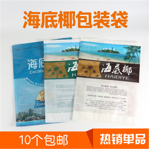 海底椰包装袋礼品袋海藻塑料袋一斤装500g食品透明塑料自封袋子空