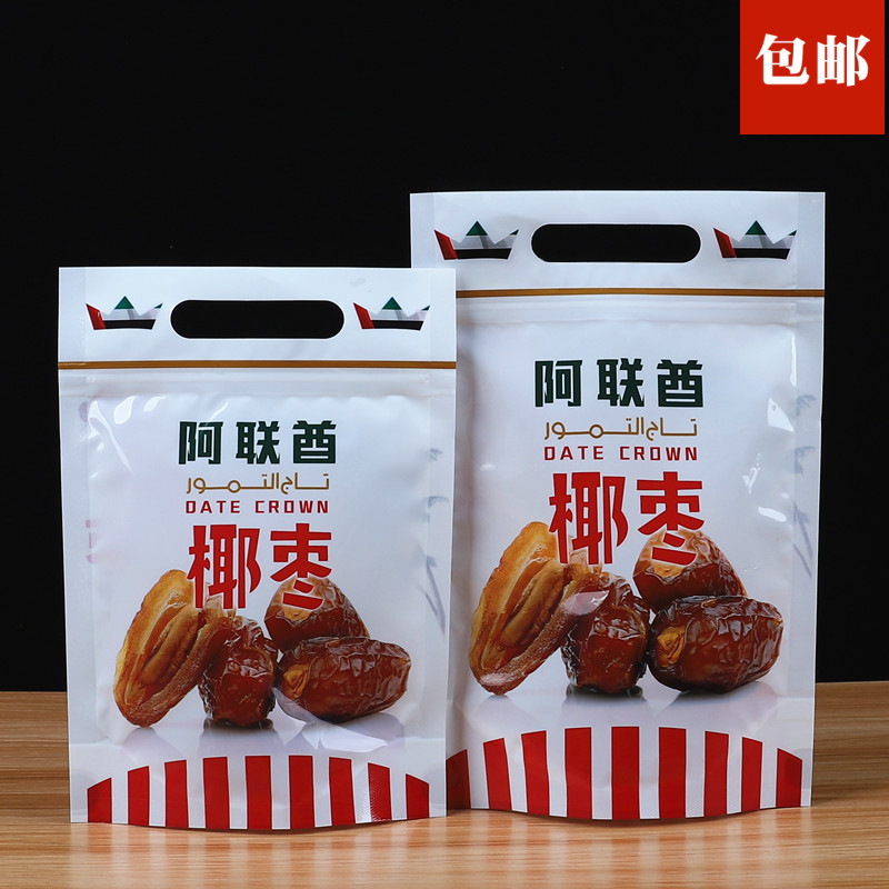一斤装椰枣自封包装袋500g新款礼品塑料袋干果透明密封礼品袋