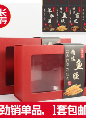 红色250克500克通用鱼胶折叠礼盒羊肚菌PVC礼品盒花胶包装手提袋