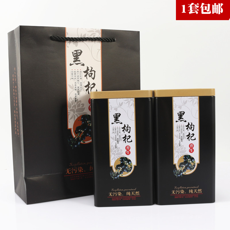 包邮新款黑枸杞红枸杞包装盒礼品盒黑果礼盒铁罐空盒子