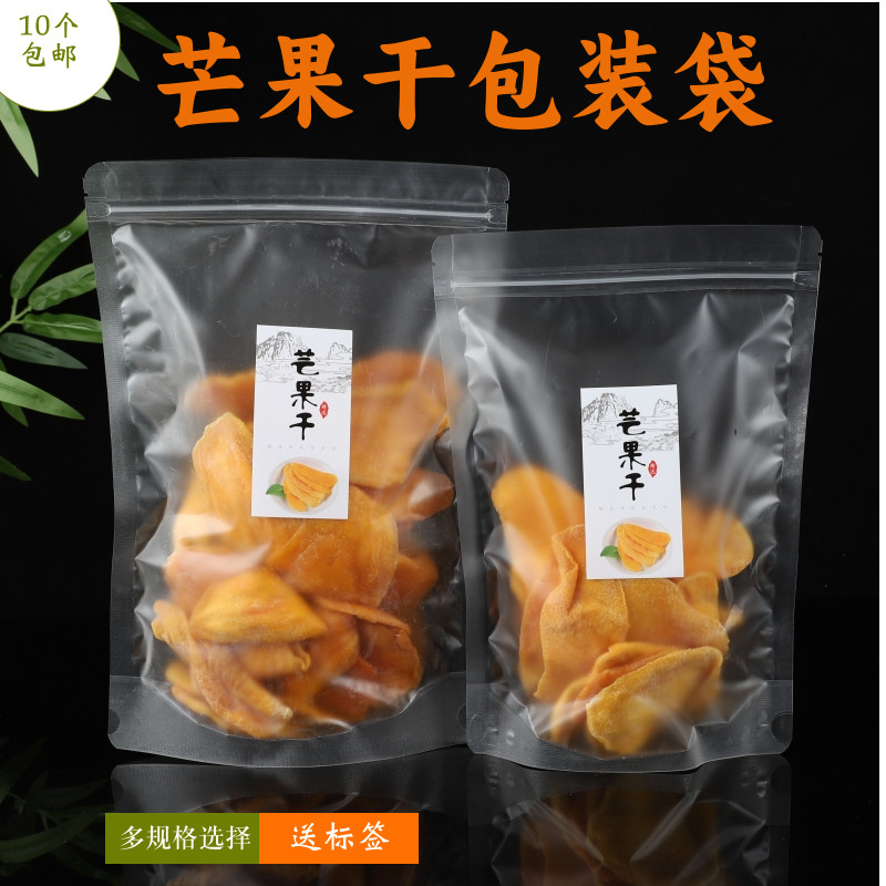 透明芒果干包装袋送贴纸分装袋子500克磨砂密封袋250克自制零食袋