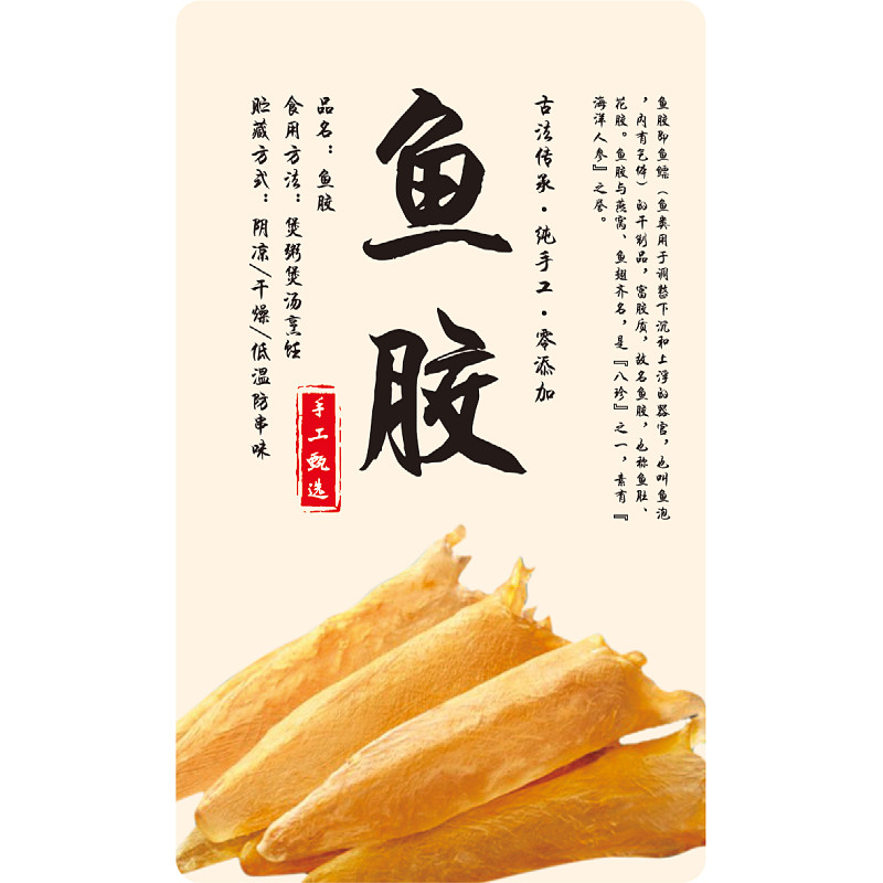鱼肚说明贴纸黄花胶贴标铜版纸图片