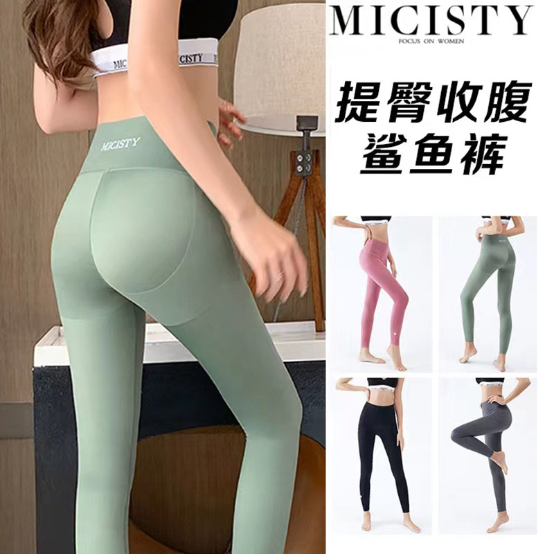 Micisty密汐皙迪美体高腰紧身打底收腹女塑身提臀瑜伽健身鲨鱼裤
