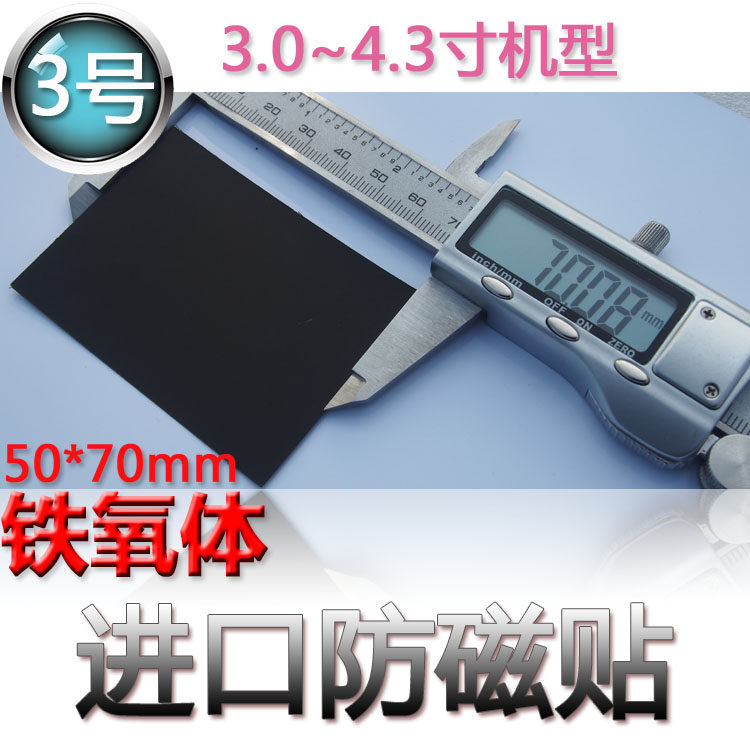 新版进口铁氧体 抗干扰防磁贴 电子专用材料