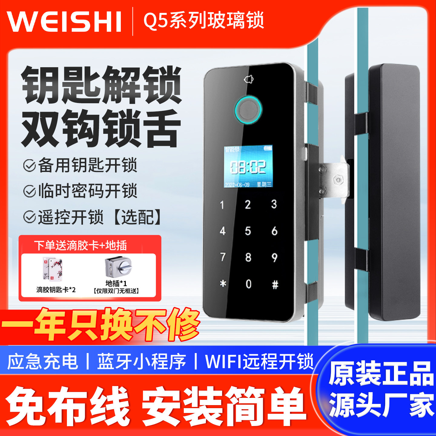 玻璃门指纹密码锁免开孔